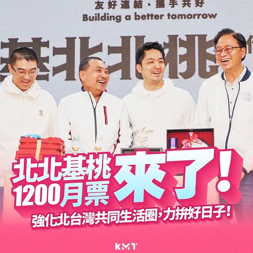 基北北桃 TPASS 通勤月票 2