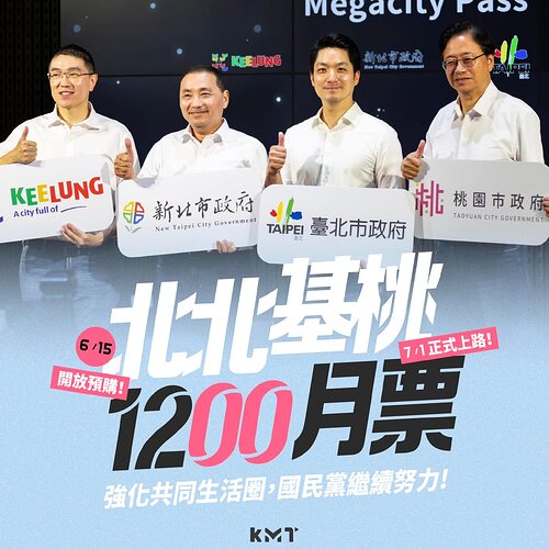 基北北桃 TPASS 通勤月票 3
