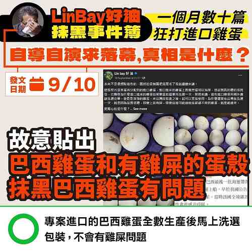 Lin bay 好油抹黑進口雞蛋事件簿 - 農藝女孩 Line 圖檔 9