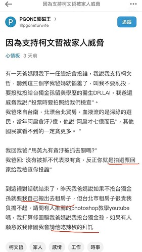 因為支持柯文哲被家人威脅 1