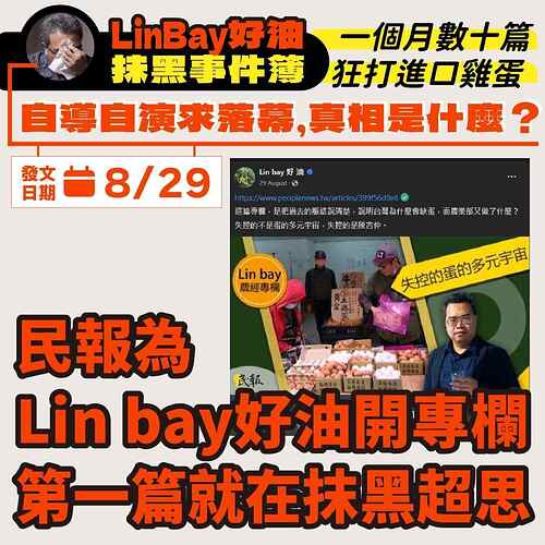 Lin bay 好油抹黑進口雞蛋事件簿 - 農藝女孩 Line 圖檔 3