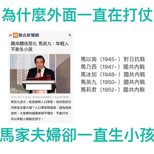 兩岸關係惡化，年輕人不敢生小孩