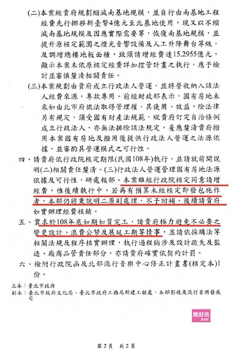 文化部北流公文 2