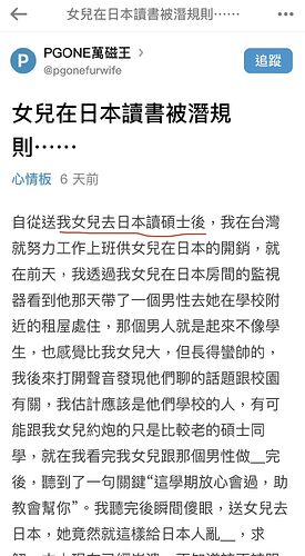 因為支持柯文哲被家人威脅 3