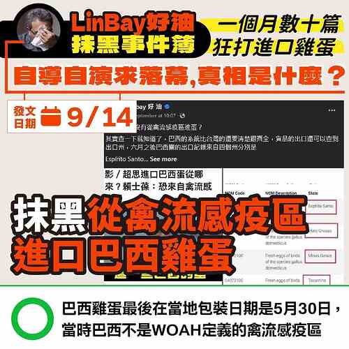 Lin bay 好油抹黑進口雞蛋事件簿 - 農藝女孩 Line 圖檔 12