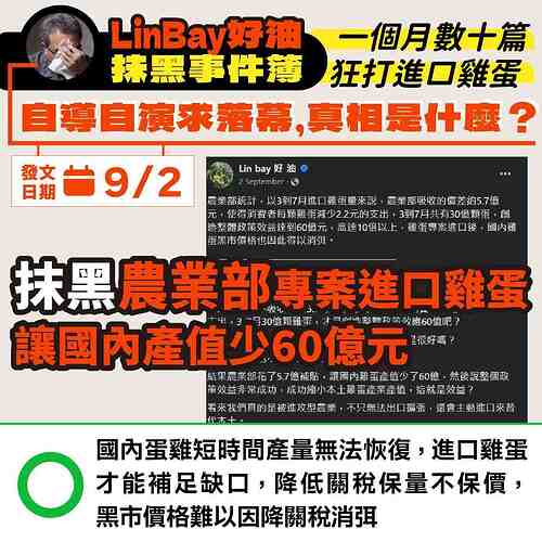 Lin bay 好油抹黑進口雞蛋事件簿 - 農藝女孩 Line 圖檔 6