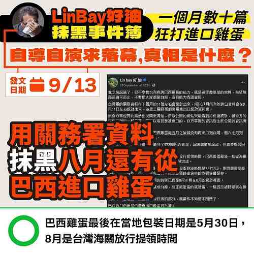 Lin bay 好油抹黑進口雞蛋事件簿 - 農藝女孩 Line 圖檔 11