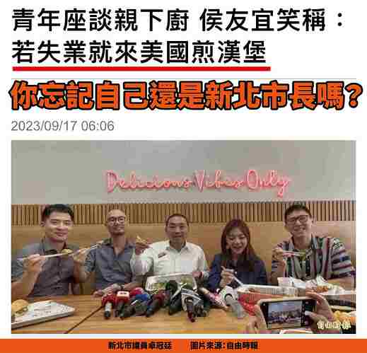 侯友宜是不是完全忘記自己是新北市長？