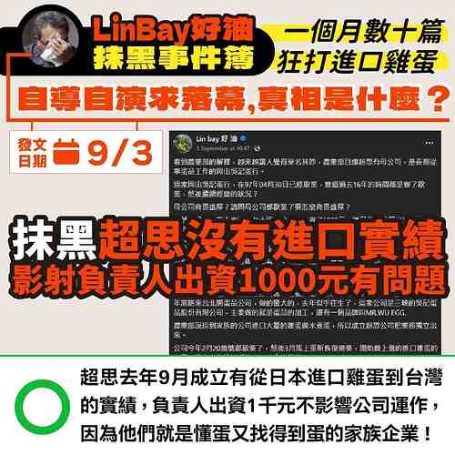 Lin bay 好油抹黑進口雞蛋事件簿 - 農藝女孩 Line 圖檔 7
