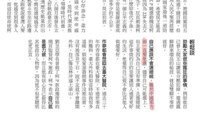 《臺大醫訊》第15刊第9頁，柯文哲自承中國一直要他選總統