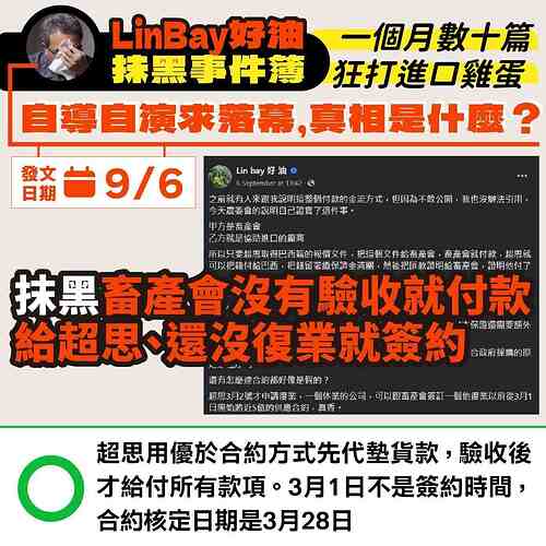 Lin bay 好油抹黑進口雞蛋事件簿 - 農藝女孩 Line 圖檔 8