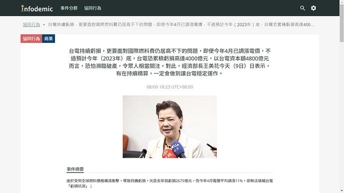 協同行為：台電持續虧損 1