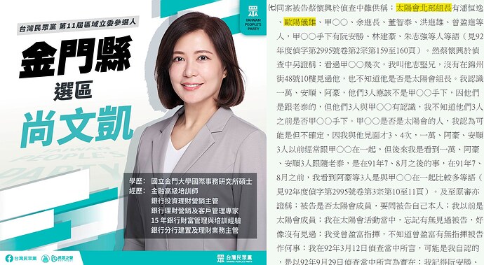 【台灣民眾黨】金門縣立委候選人