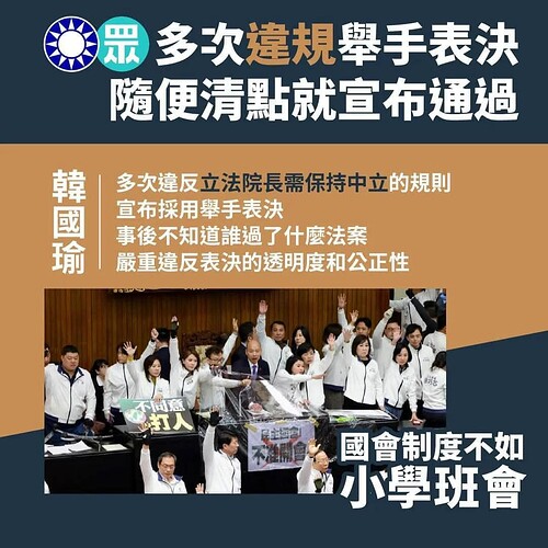 白藍立委在立法院做的事 D