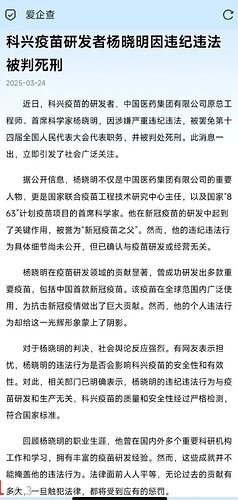 科興疫苗楊曉明