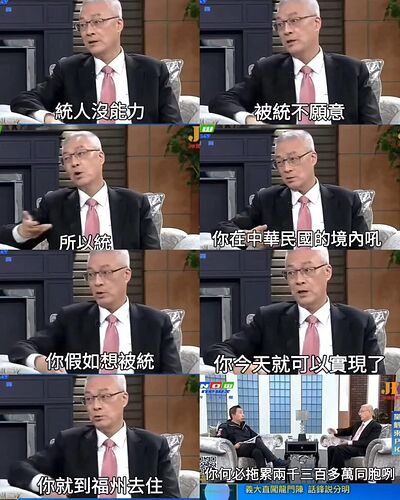 《吳敦義》假如想被統，今天就可以實現啦