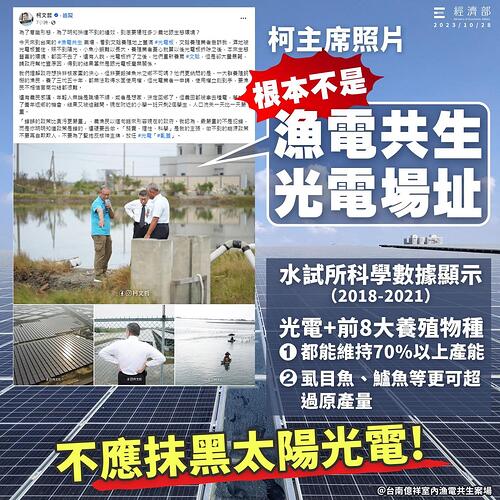 柯文哲拍照處並非漁電共生案場