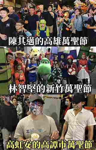 高虹安的高譚市萬聖節s