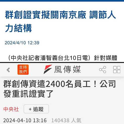 群創資遣標題