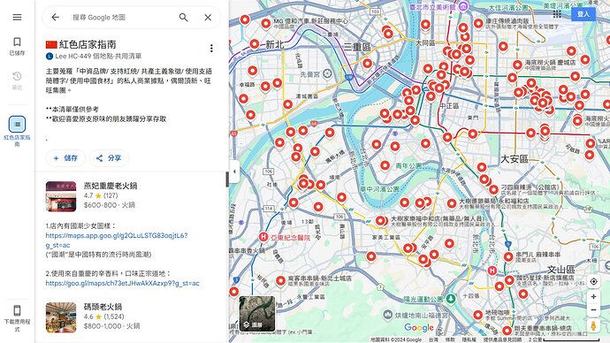 紅色店家指南 Google map