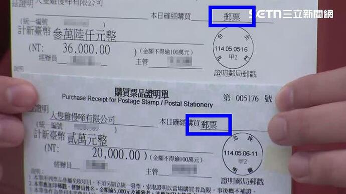 購買郵票之購票證明