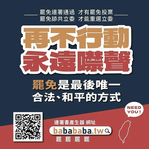 白藍立委在立法院做的事 H