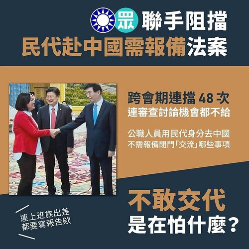 白藍立委在立法院做的事 9