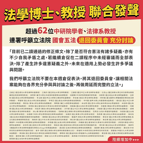 法學博上、教授 聯合發聲
