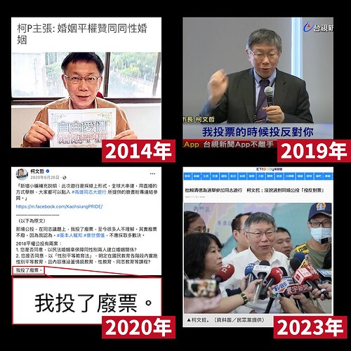 柯文哲的同婚立場s