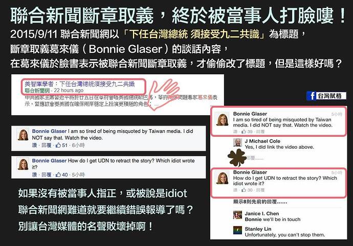 聯合報 2015年9月11日 在報導中扭曲葛來儀發言