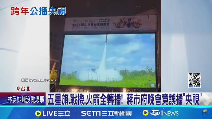 五星旗、戰機、火箭全轉播！北市府晚會竟播央視節目