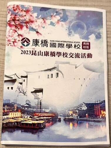 康橋國際學校：國際教育旅行參訪