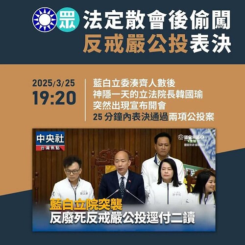 白藍立委在立法院做的事 B